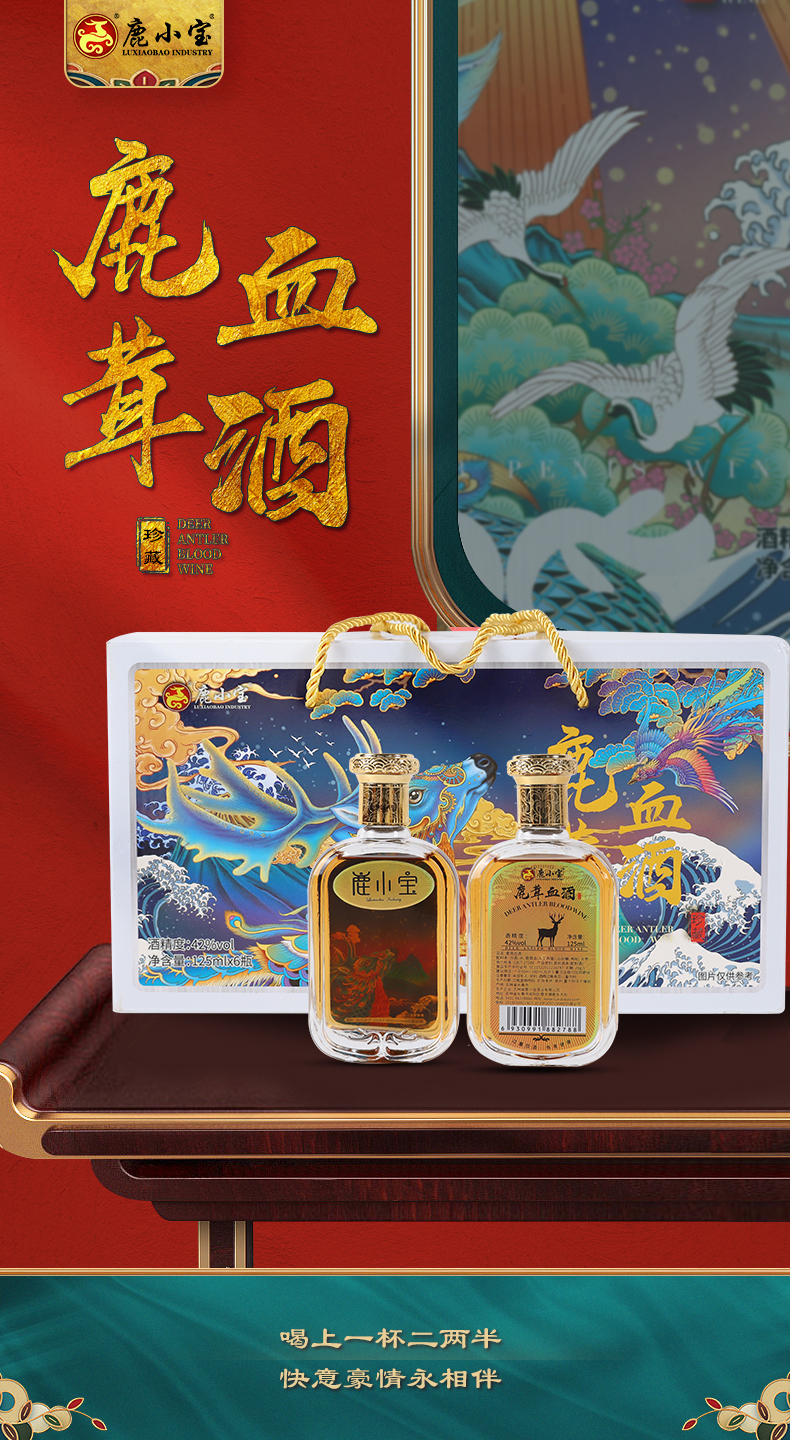 鹿茸血酒_01.jpg