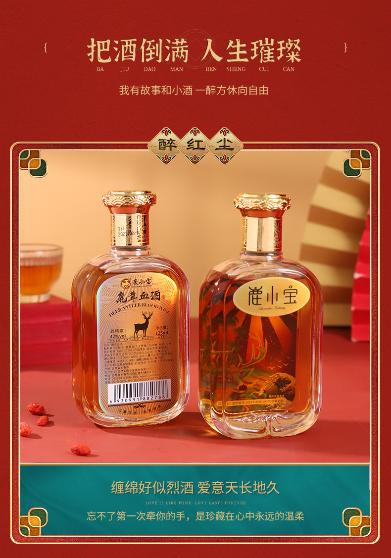 鹿茸血酒_04.jpg