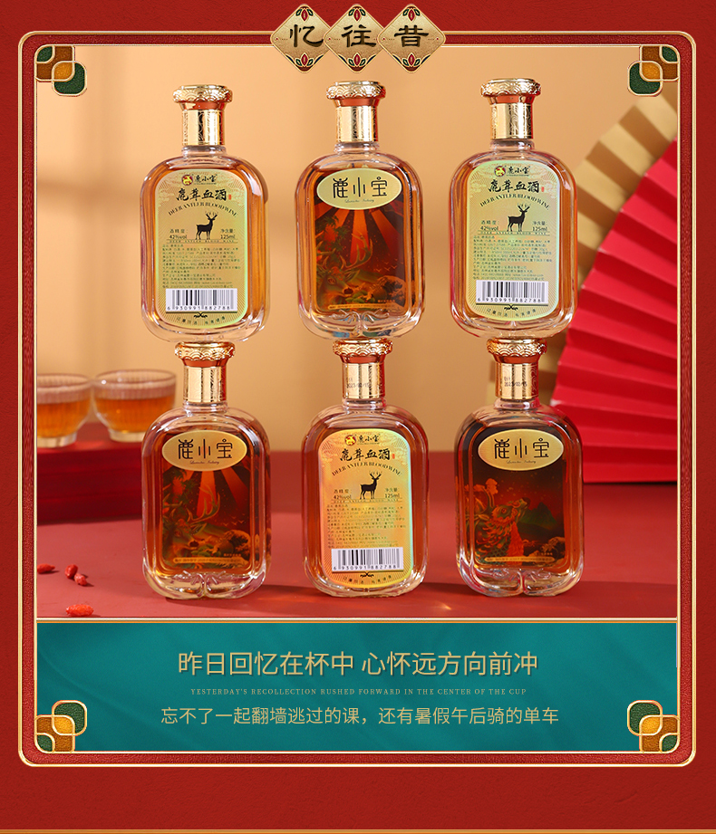 鹿茸血酒_06.jpg