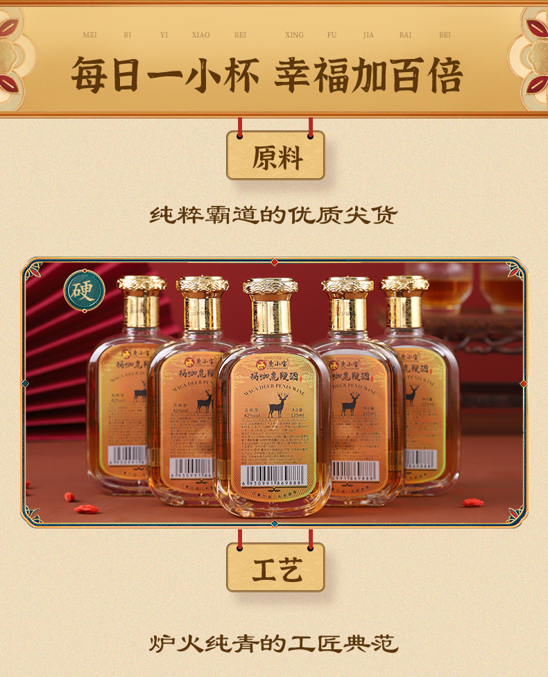 玛咖鹿鞭酒_02.jpg