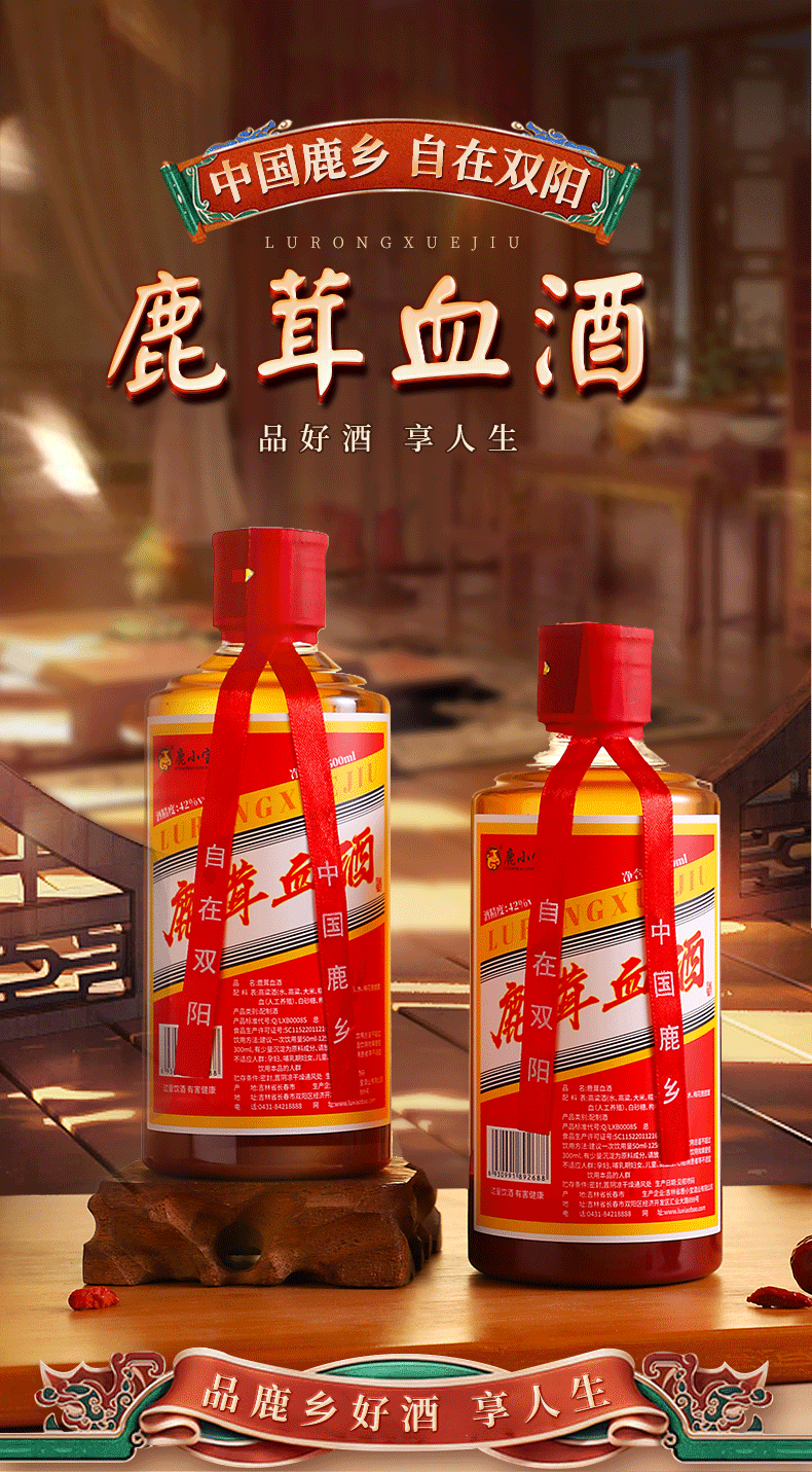 鹿茸血酒_01.png