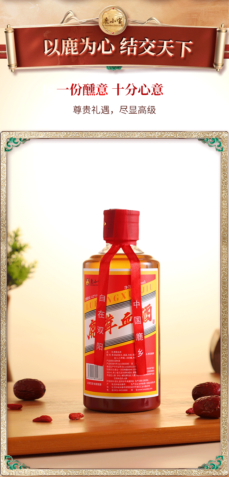 鹿茸血酒_02.png