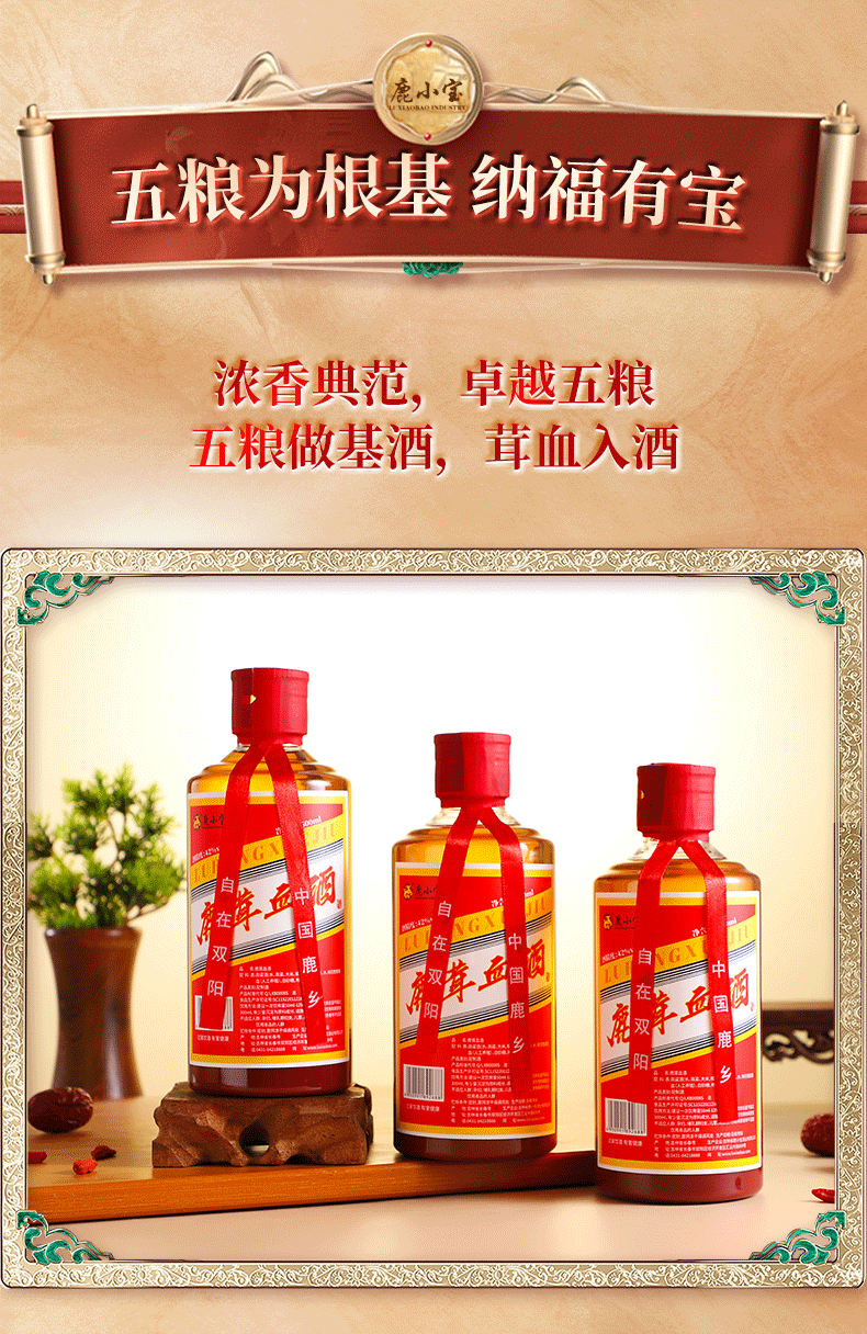 鹿茸血酒_04.png