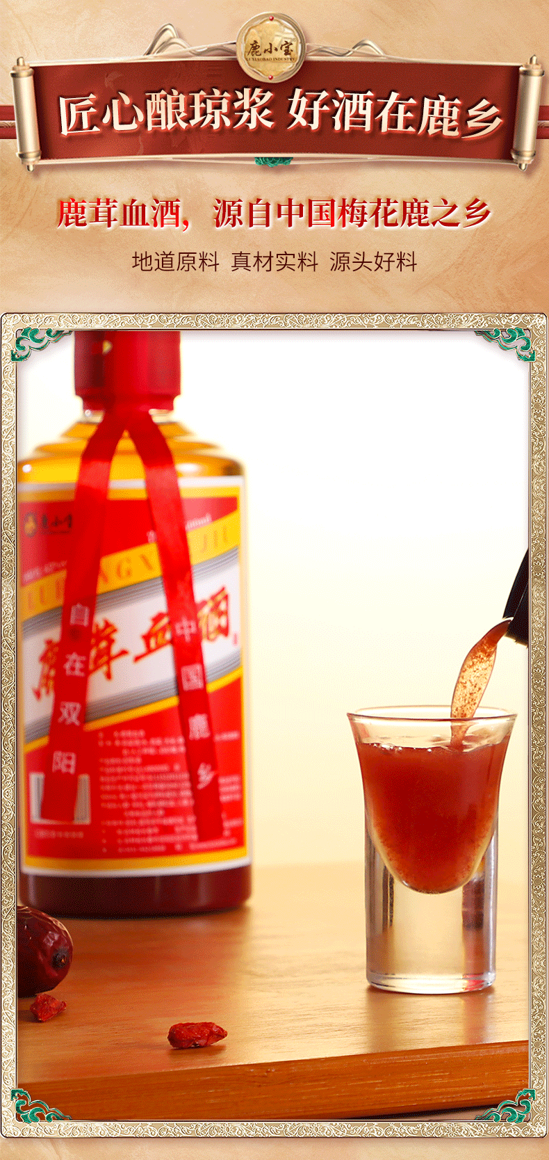 鹿茸血酒_05.png