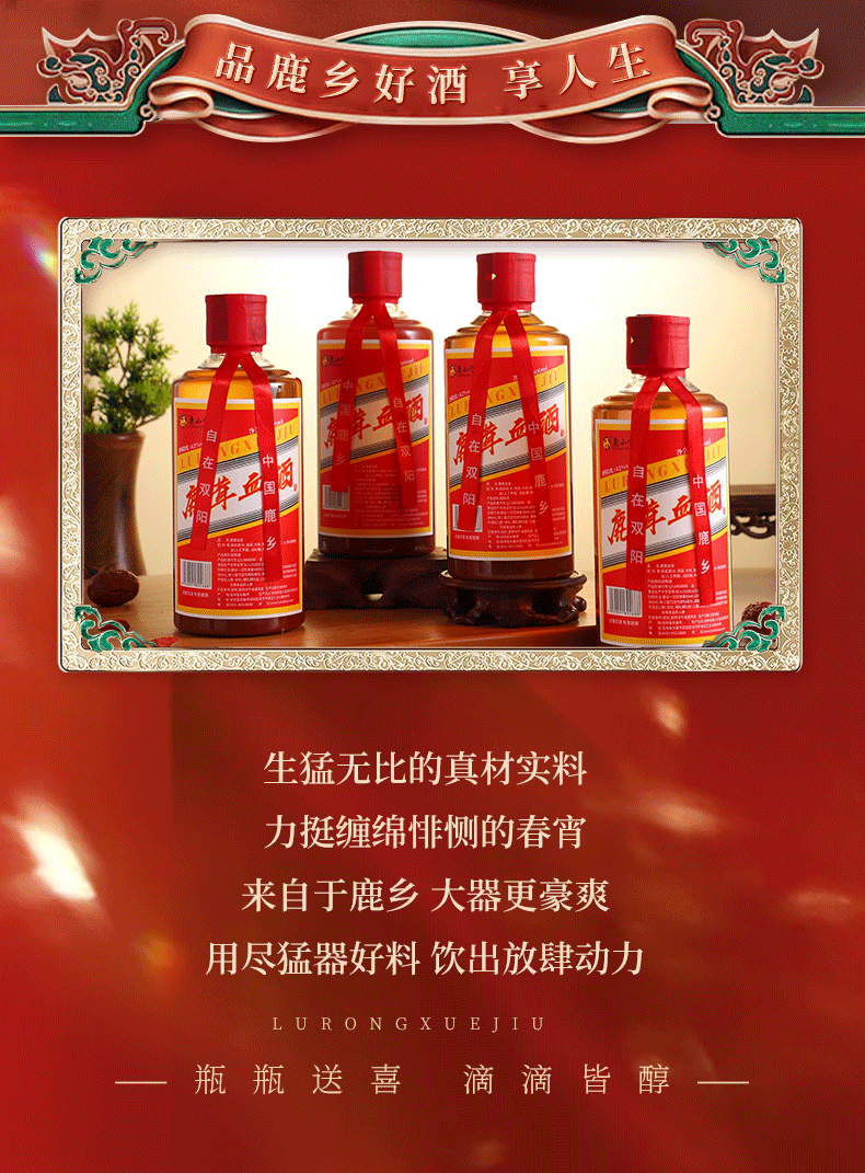 鹿茸血酒_10.png
