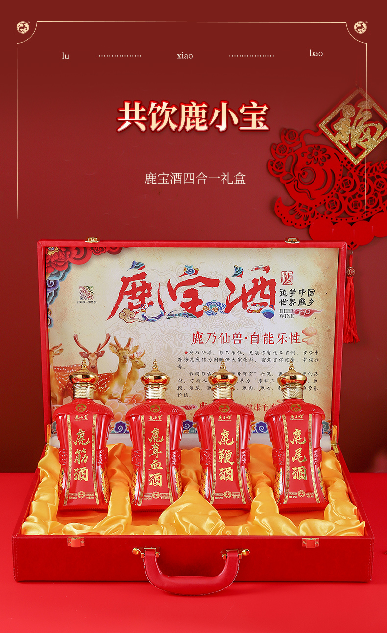 四瓶装鹿宝酒详情页PSD_02.jpg